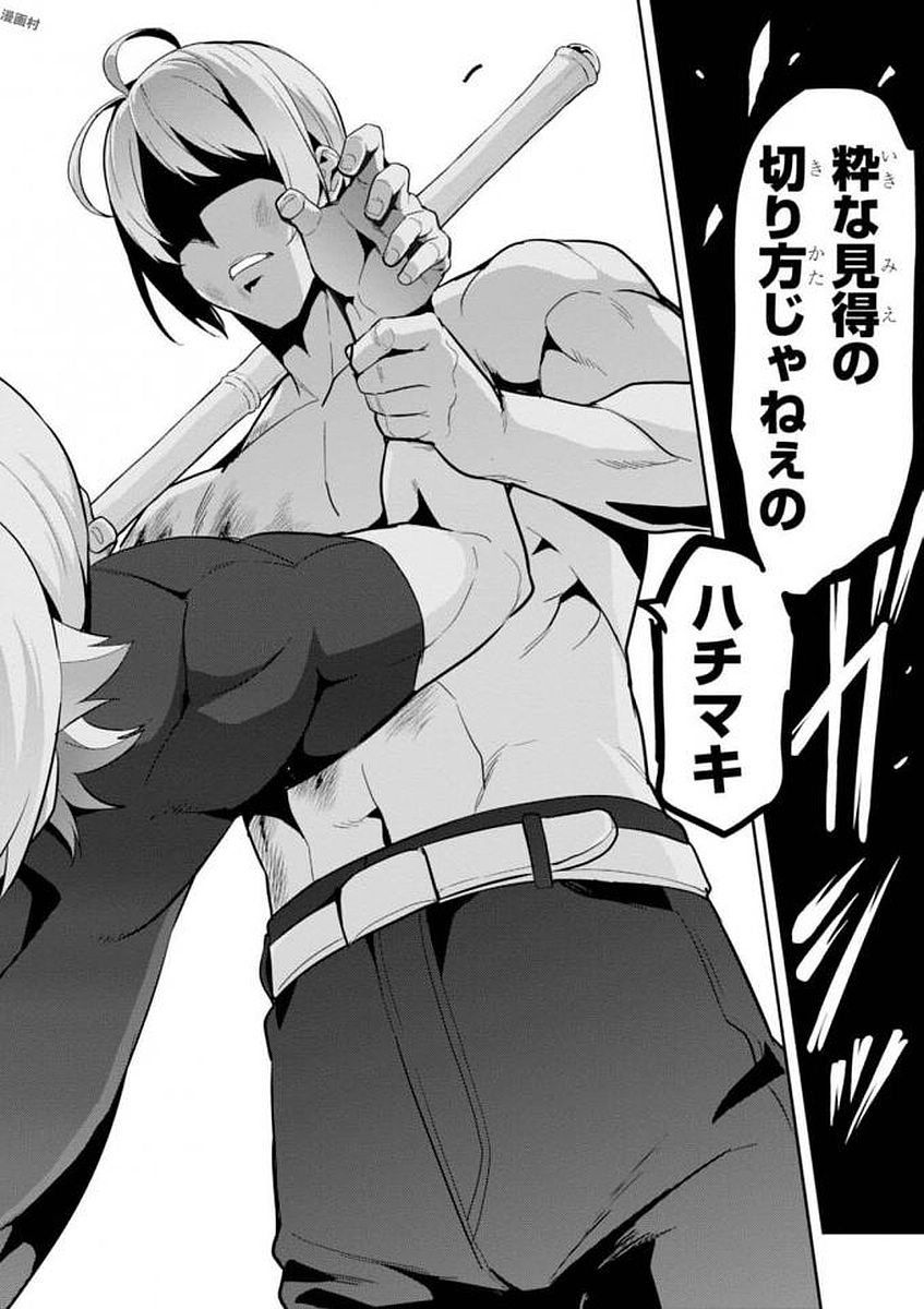Maken-Ki! Chapter 108 12ページ