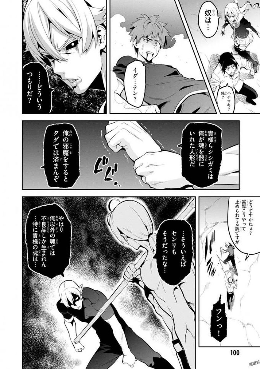Maken-Ki! Chapter 108 14ページ