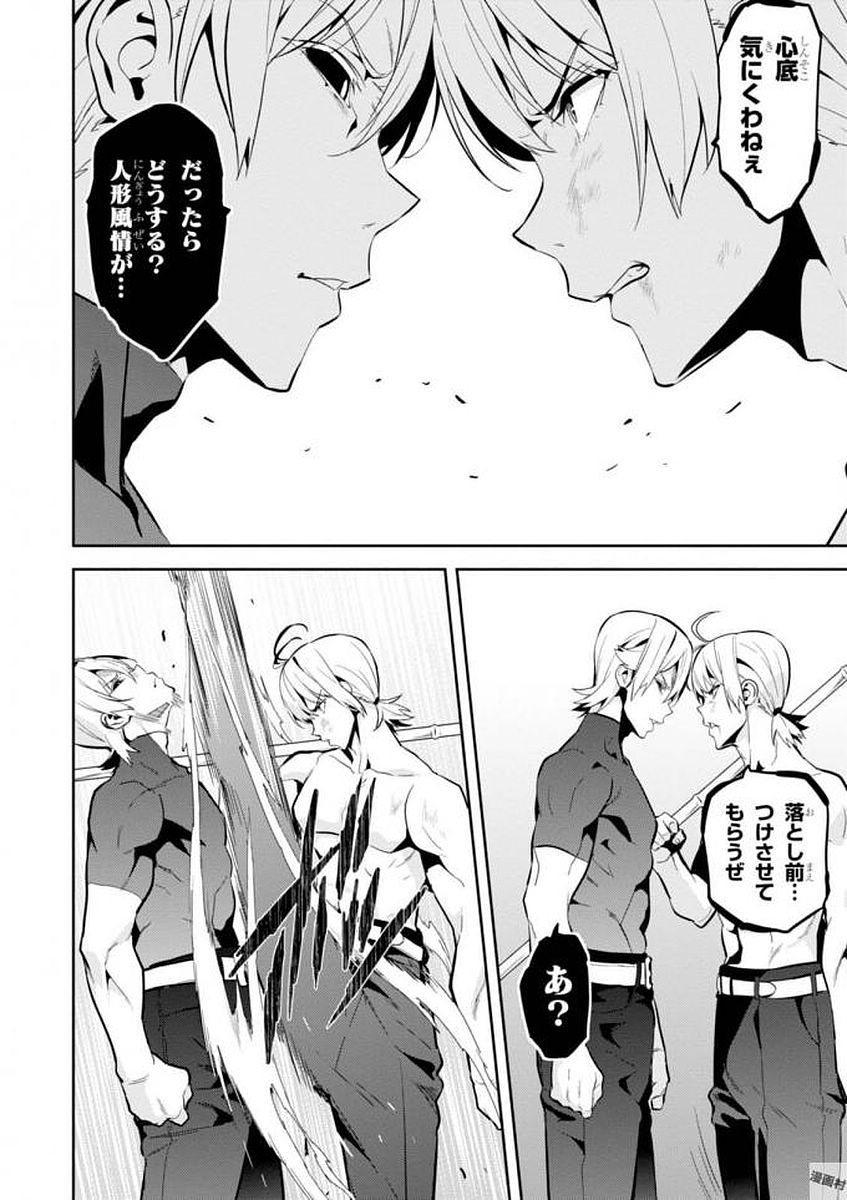 Maken-Ki! Chapter 108 16ページ