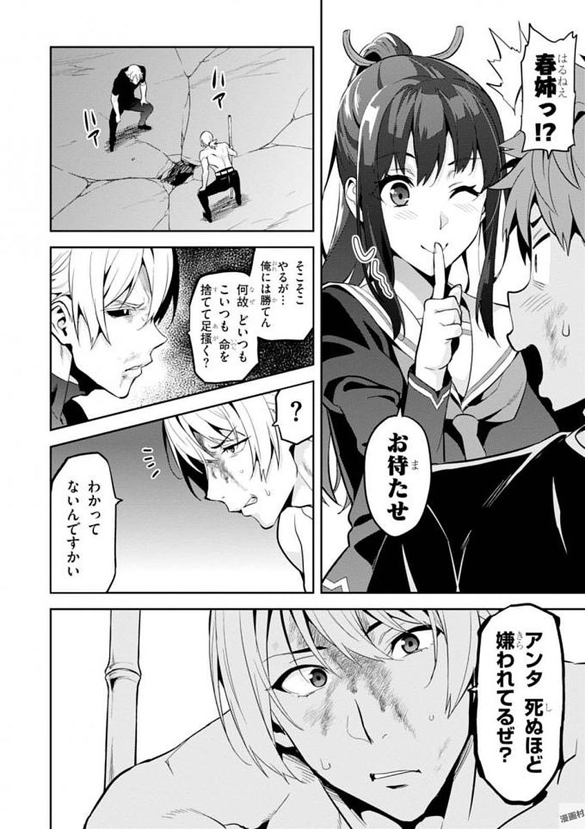 Maken-Ki! Chapter 108 20ページ