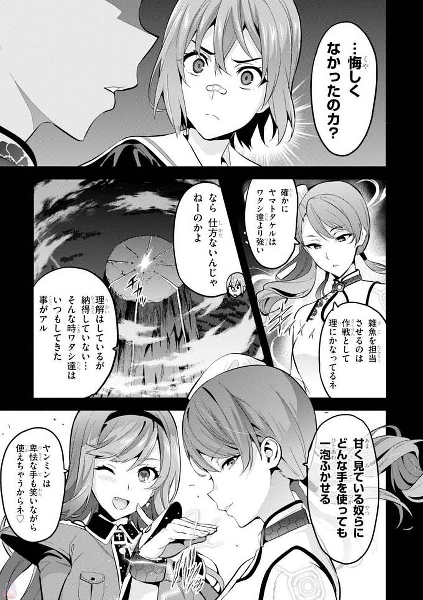 Maken-Ki! Chapter 108 3ページ