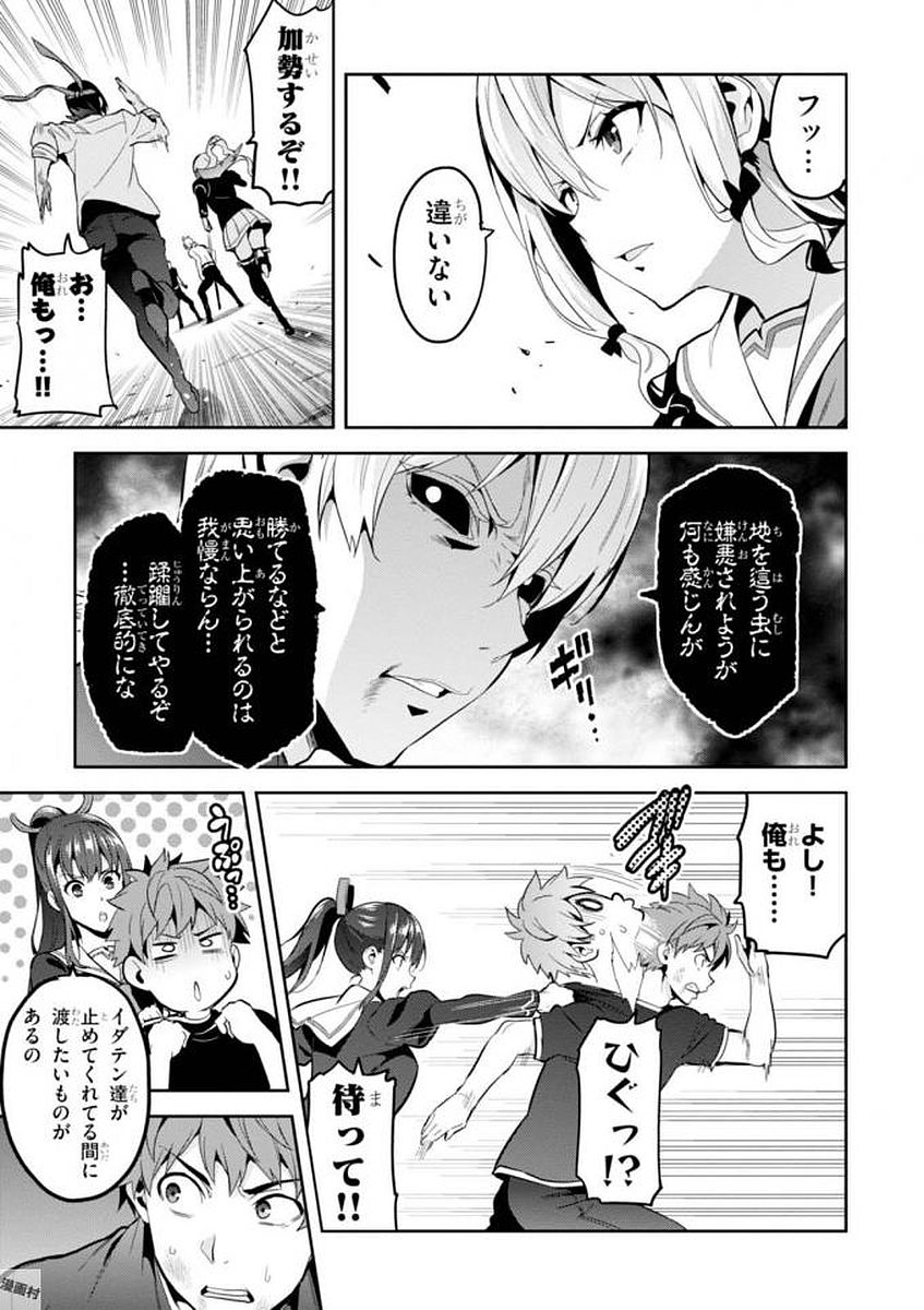 Maken-Ki! Chapter 108 21ページ