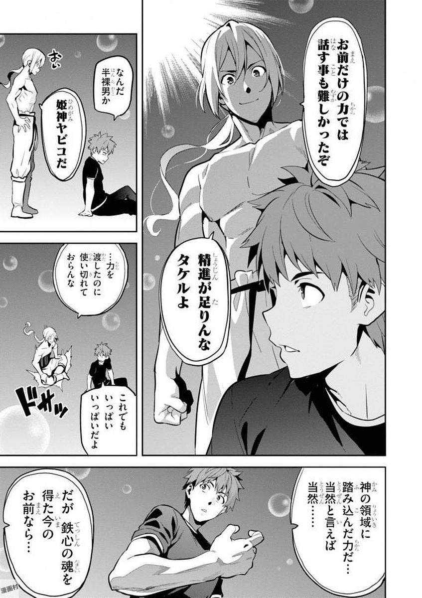 Maken-Ki! Chapter 108 23ページ