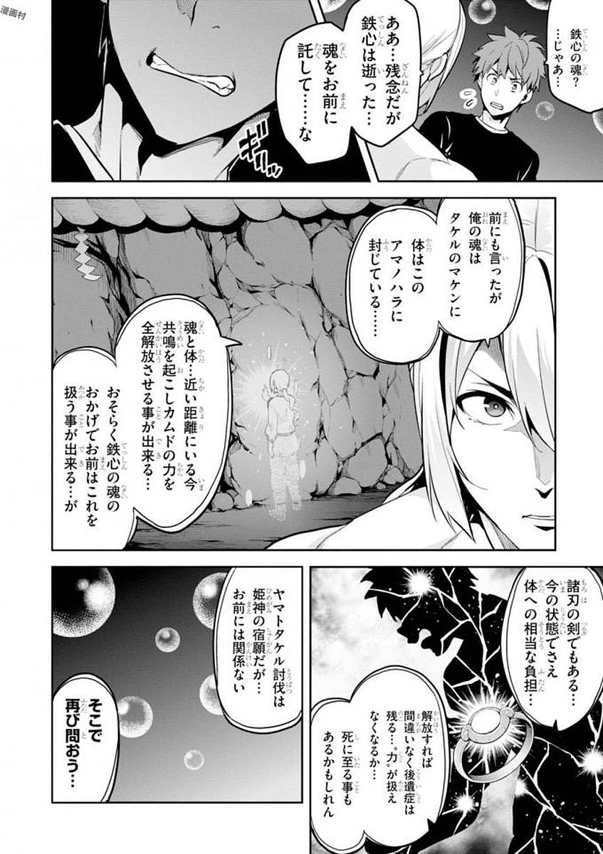 Maken-Ki! Chapter 108 24ページ