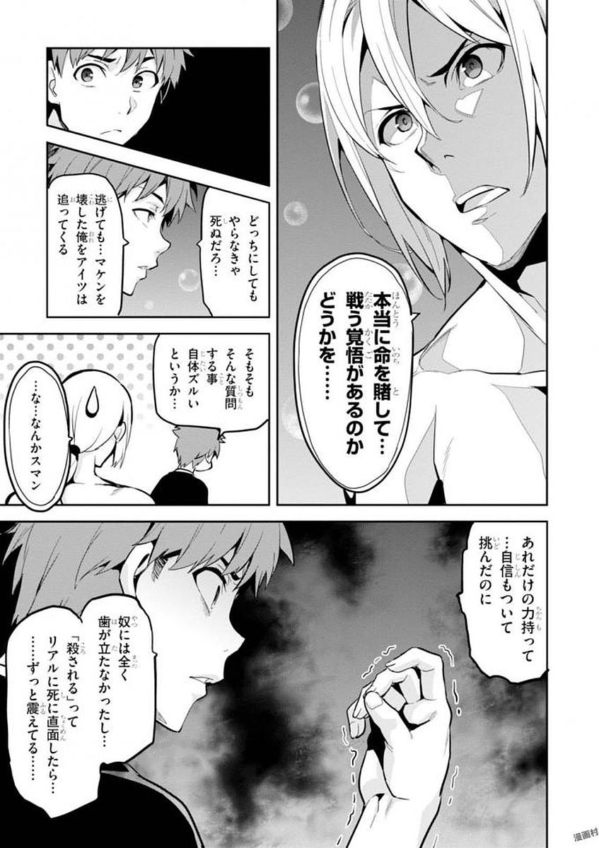 Maken-Ki! Chapter 108 25ページ