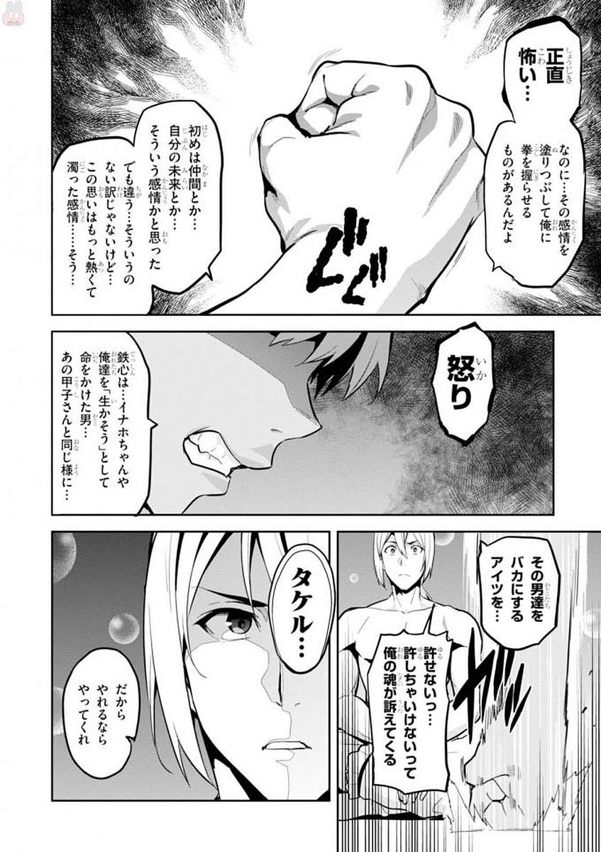 Maken-Ki! Chapter 108 26ページ