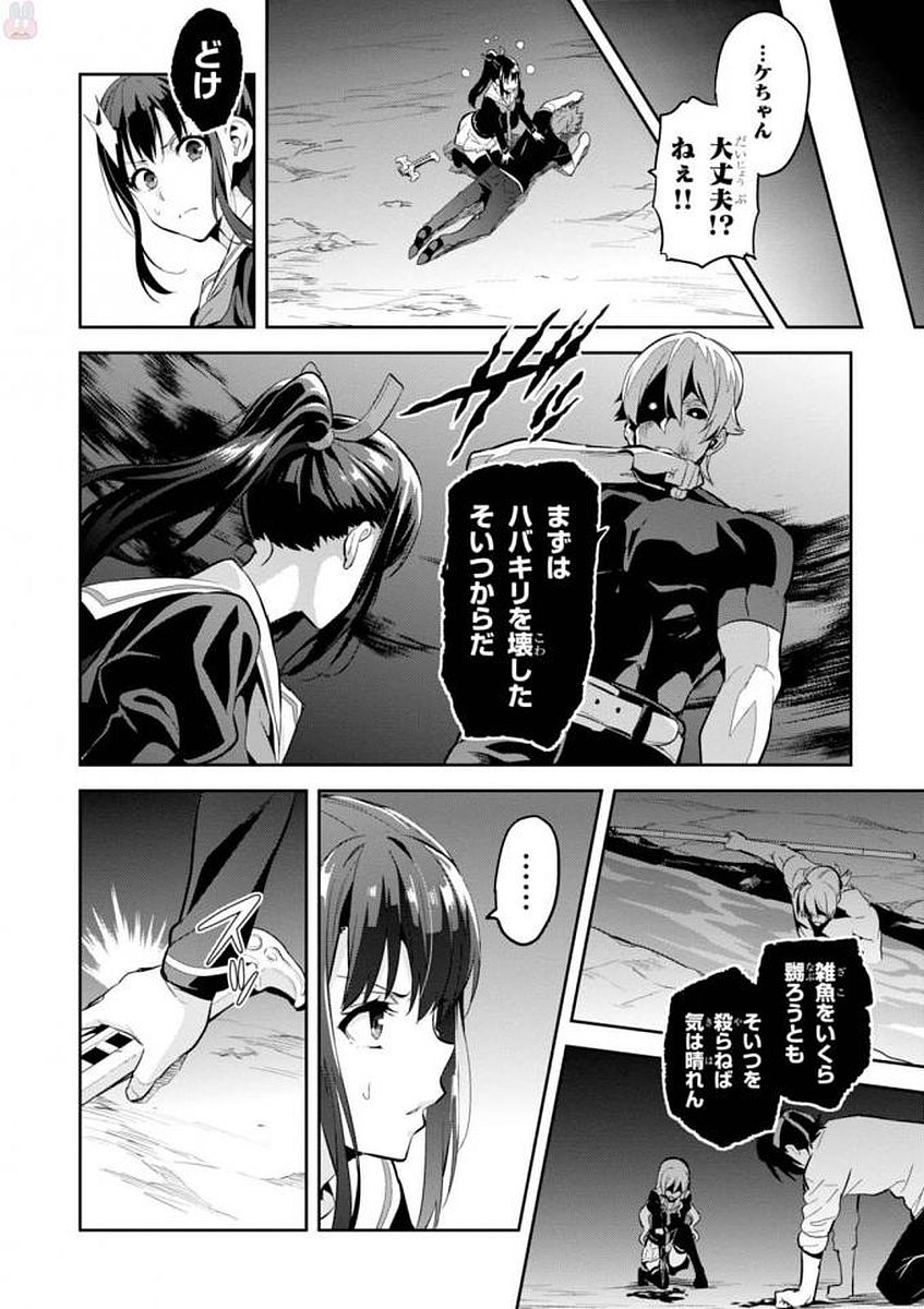 Maken-Ki! Chapter 108 28ページ
