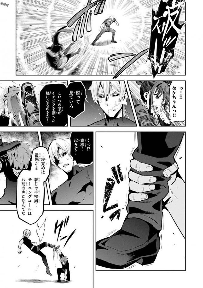Maken-Ki! Chapter 108 29ページ
