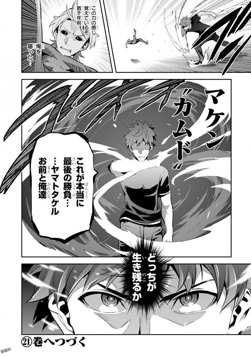 Maken-Ki! Chapter 108 30ページ