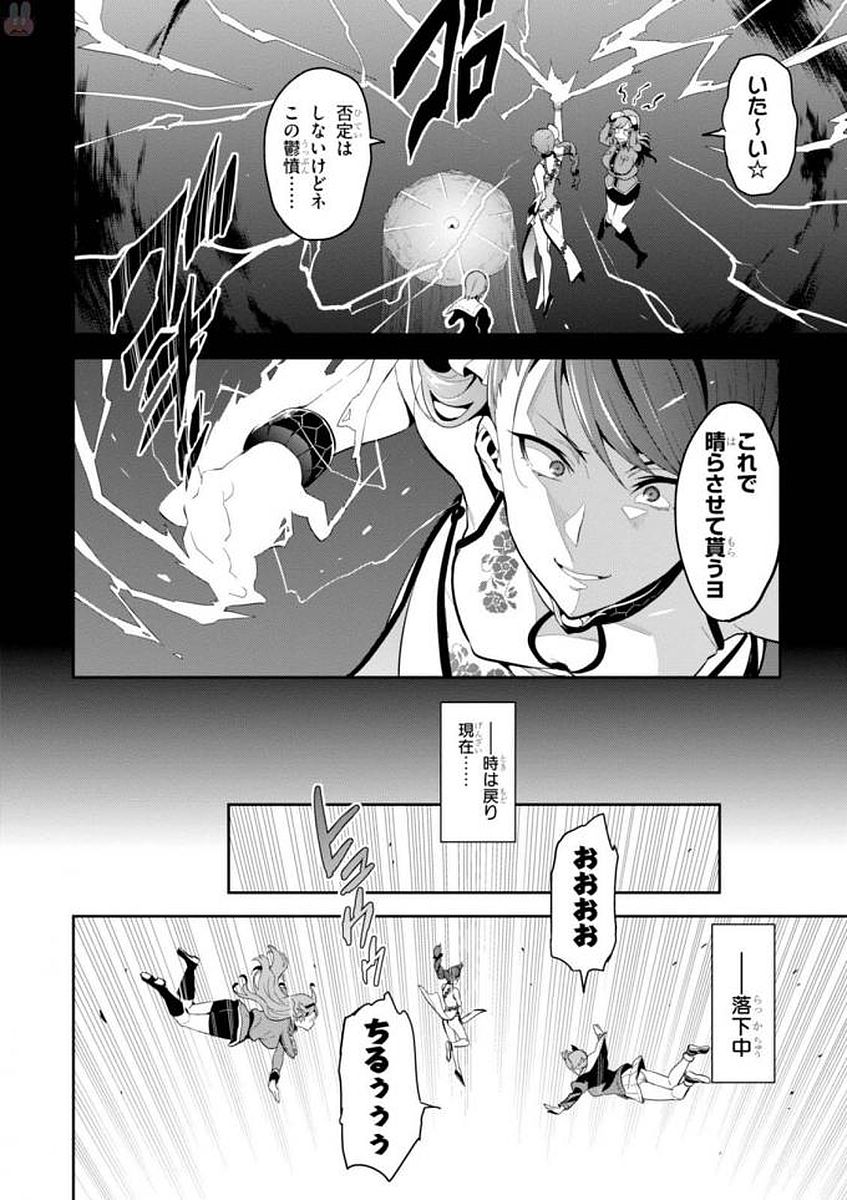 Maken-Ki! Chapter 108 4ページ