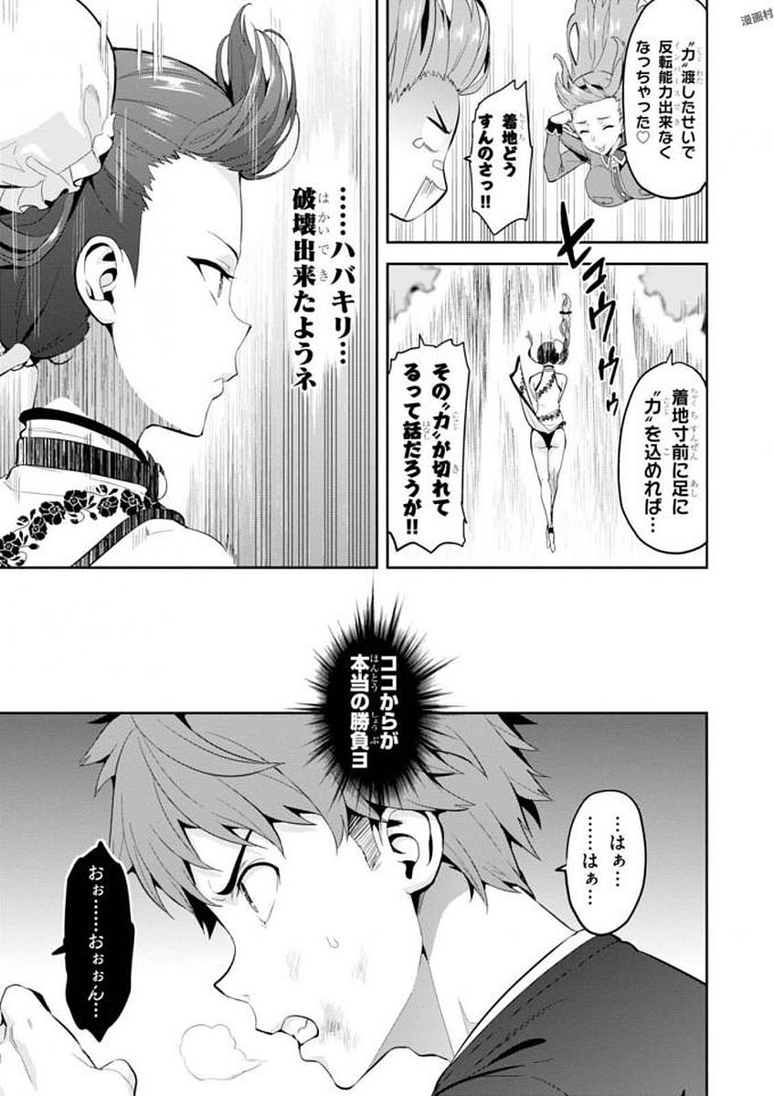 Maken-Ki! Chapter 108 5ページ