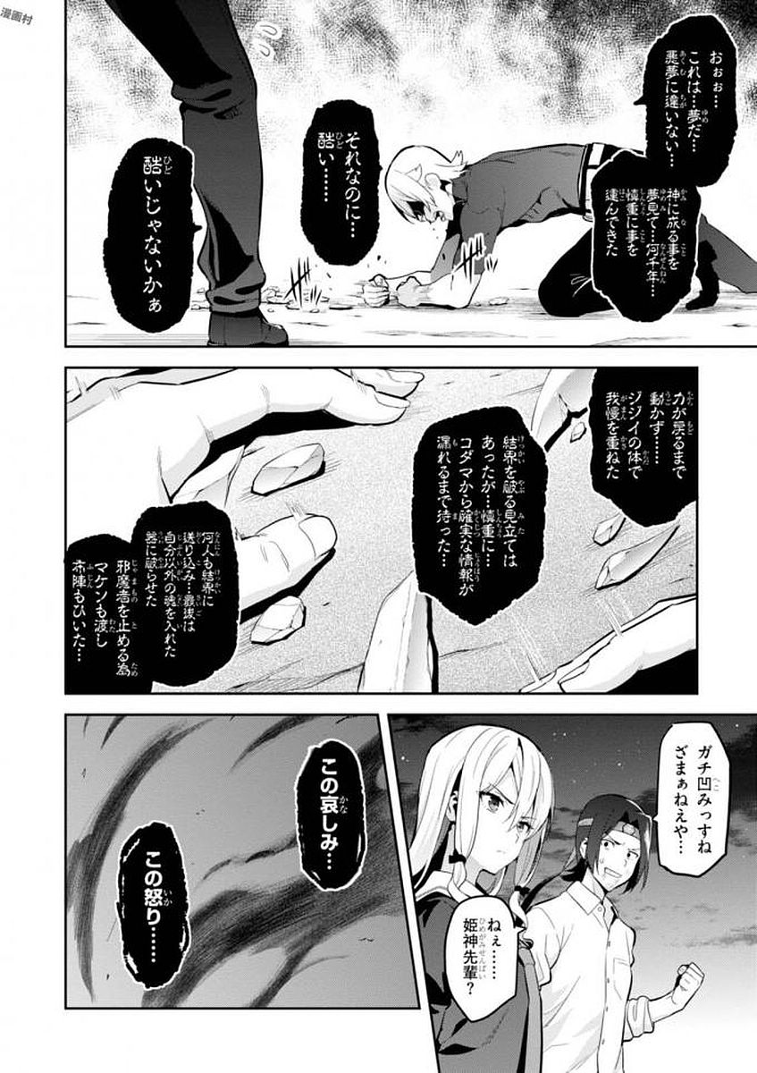 Maken-Ki! Chapter 108 6ページ