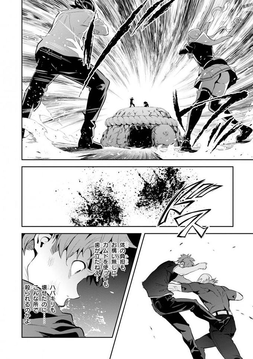 Maken-Ki! Chapter 108 8ページ