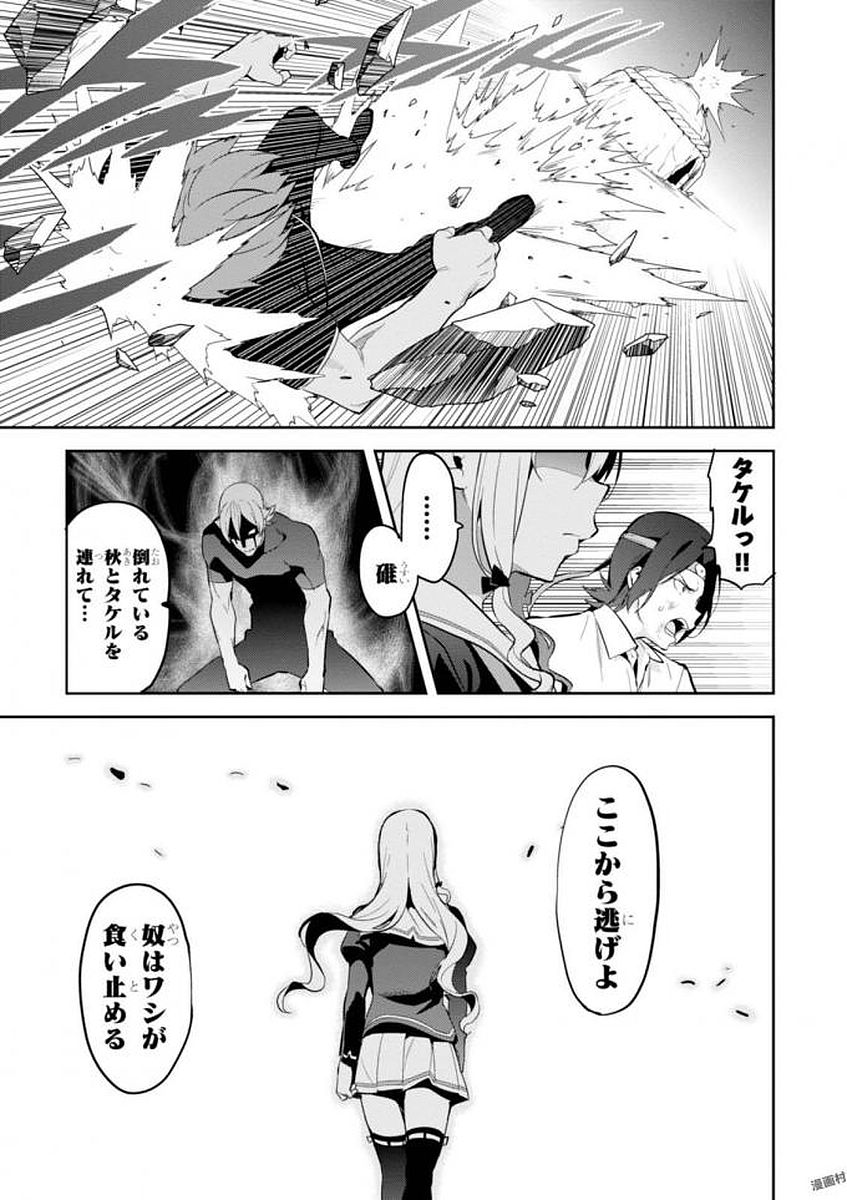 Maken-Ki! Chapter 108 9ページ