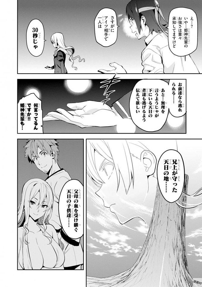 Maken-Ki! Chapter 108 10ページ