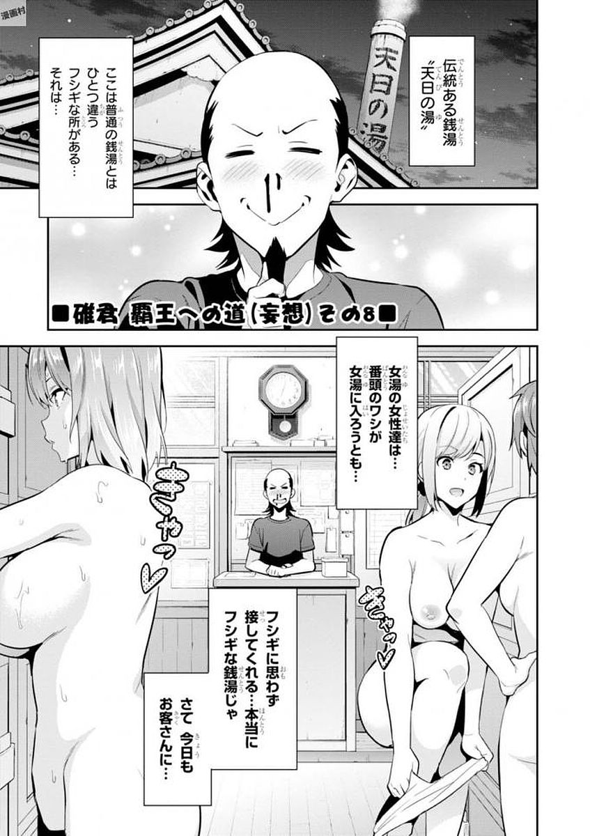 Maken-Ki! Chapter 108.5 1ページ