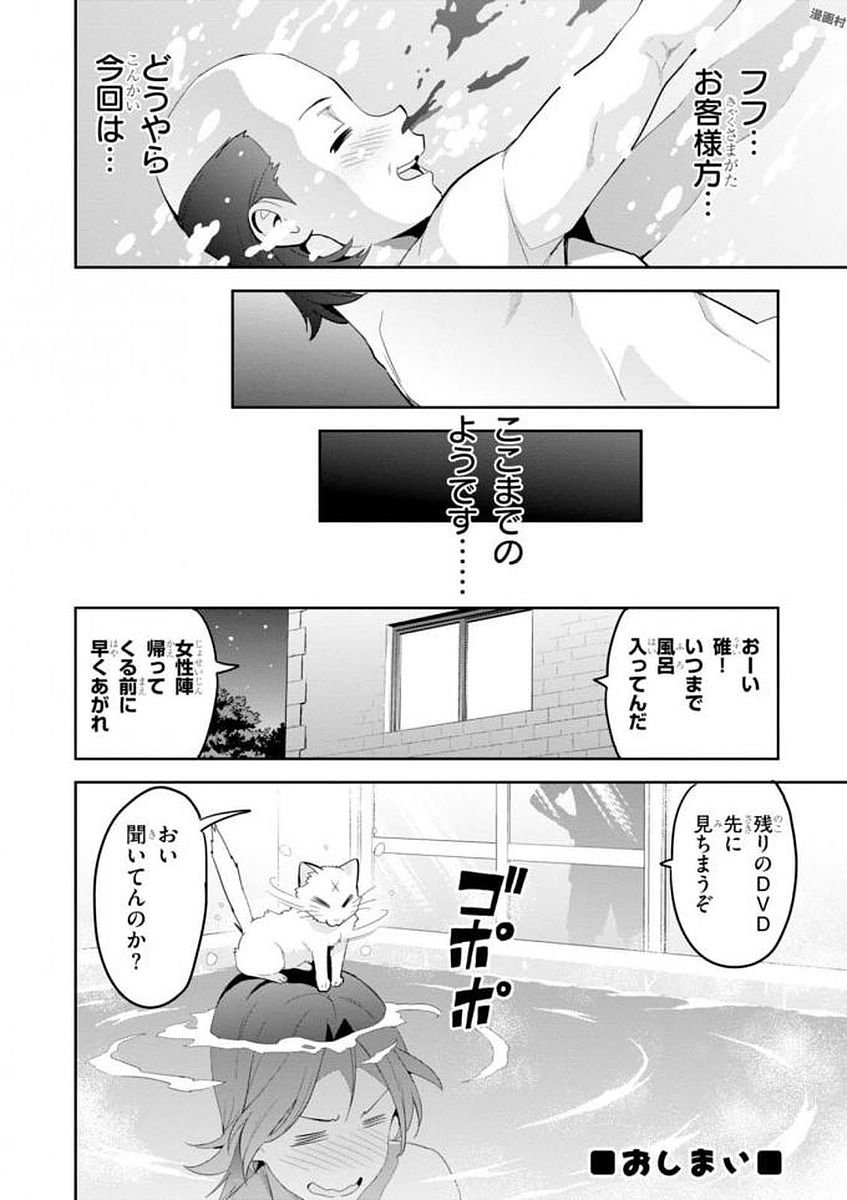 Maken-Ki! Chapter 108.5 8ページ