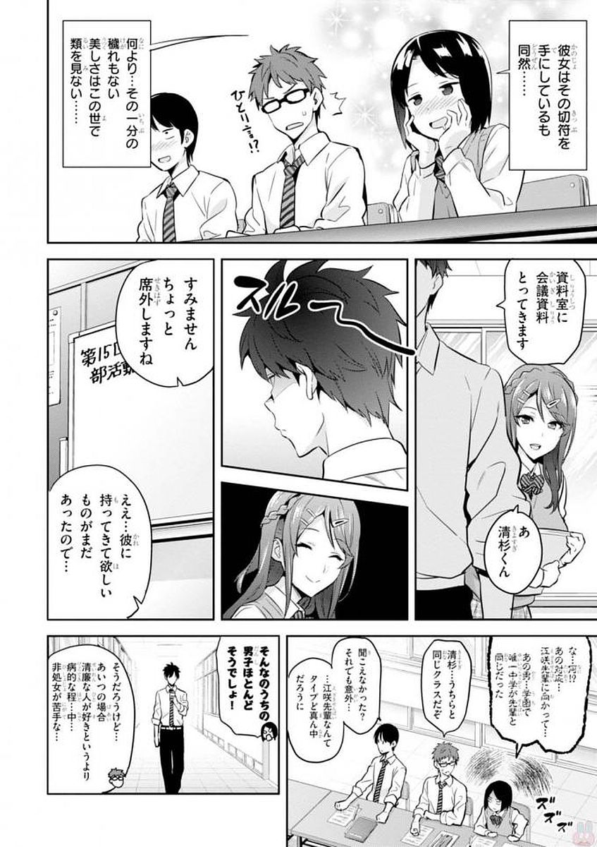 Maken-Ki! Chapter 109 2ページ