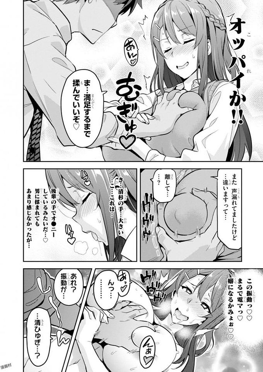 Maken-Ki! Chapter 109 12ページ