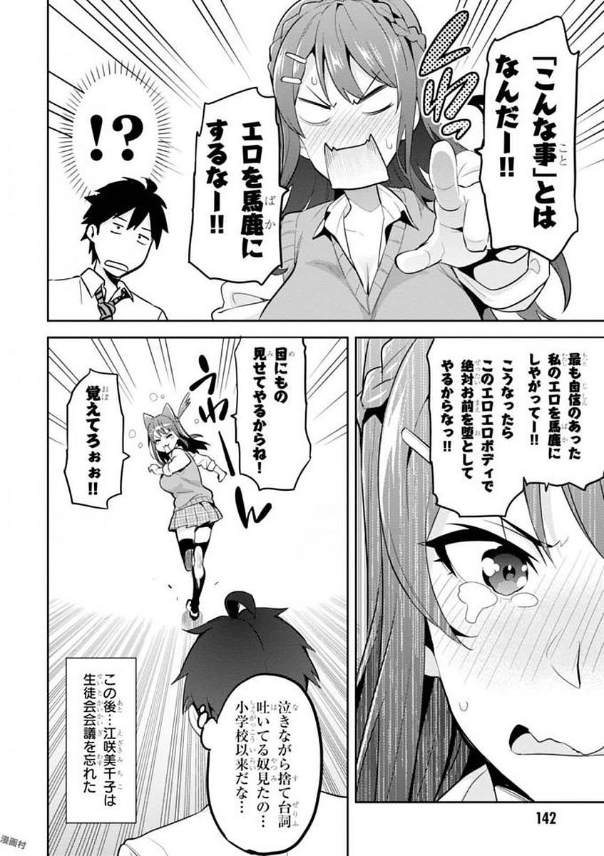 Maken-Ki! Chapter 109 14ページ
