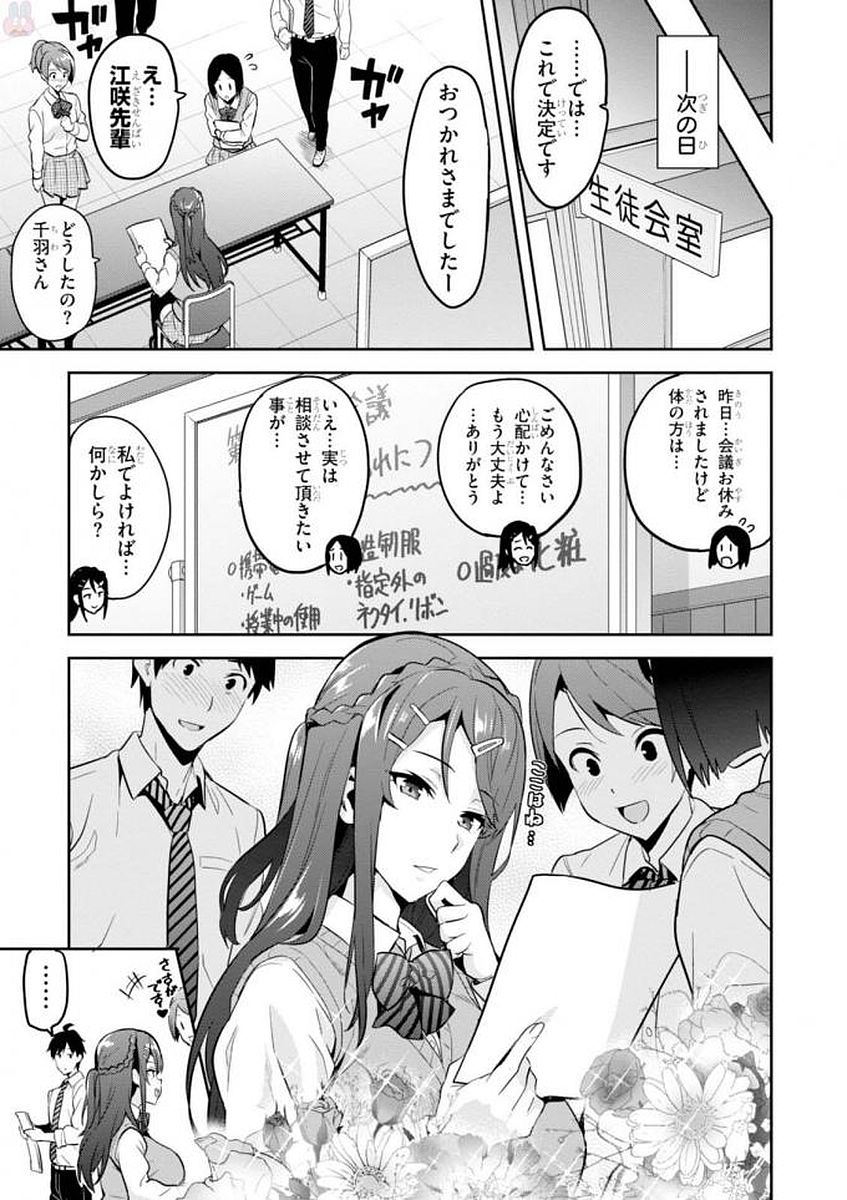 Maken-Ki! Chapter 109 15ページ