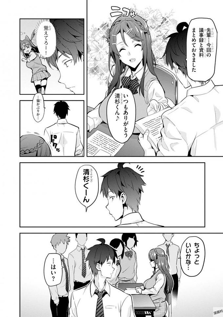Maken-Ki! Chapter 109 16ページ