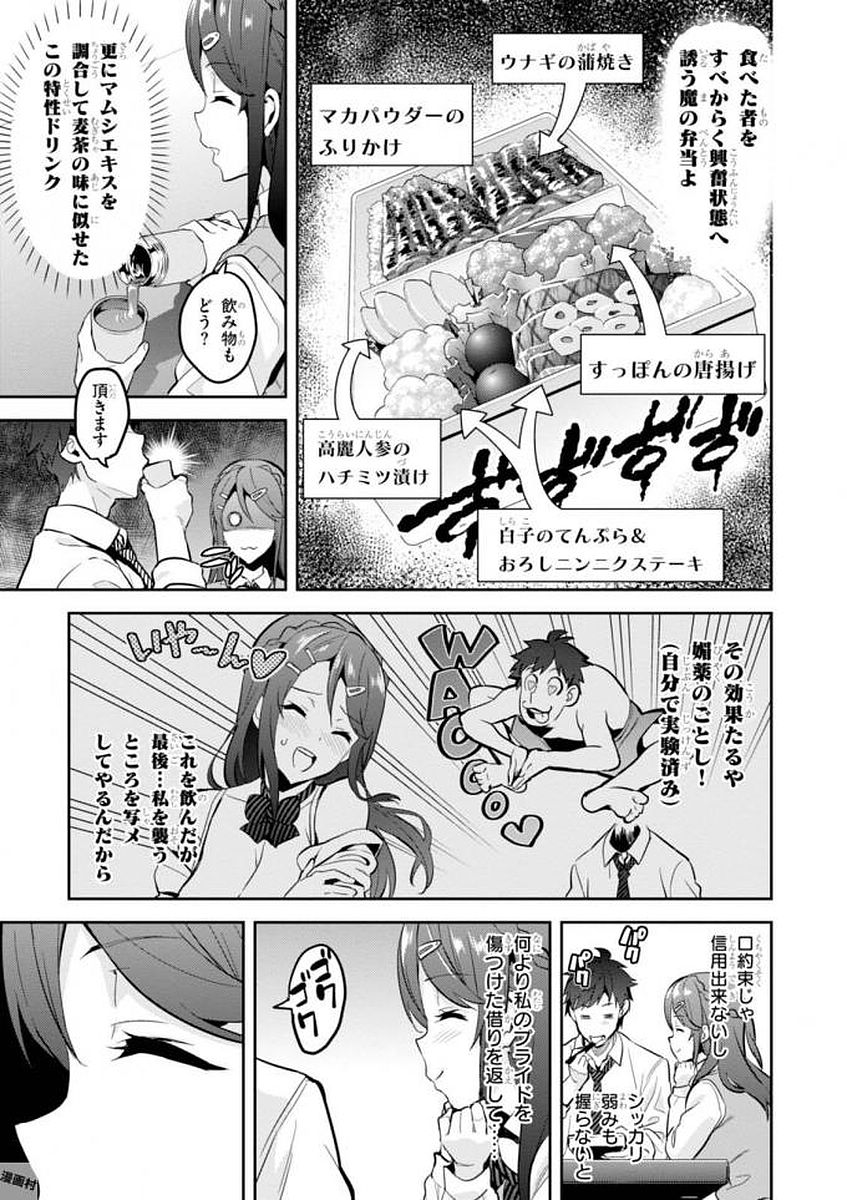 Maken-Ki! Chapter 109 19ページ
