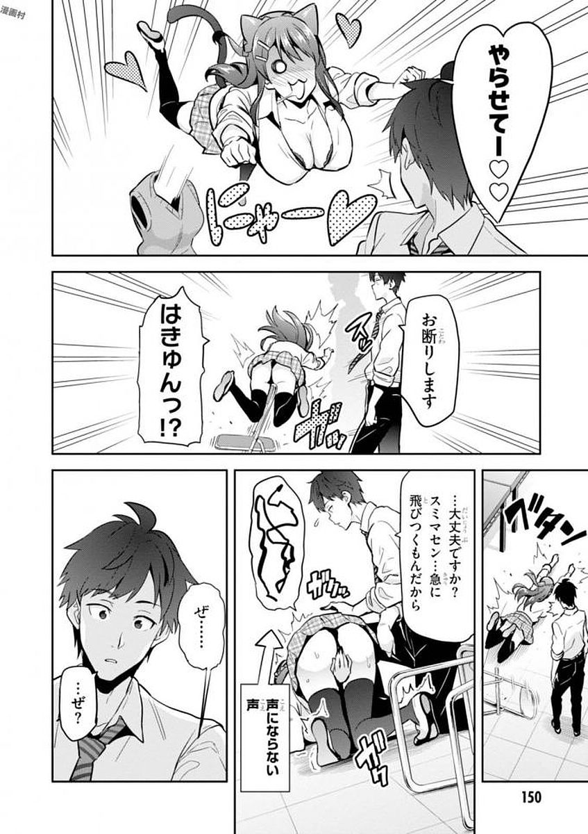 Maken-Ki! Chapter 109 22ページ