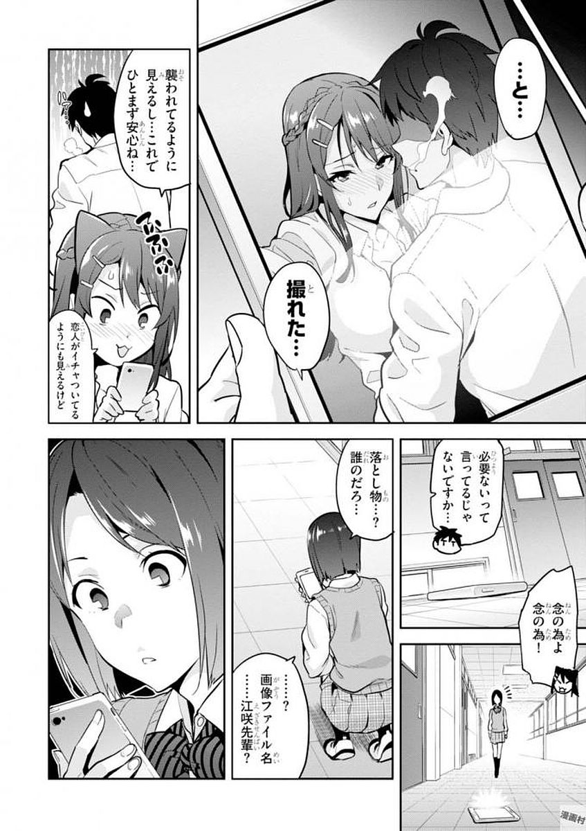 Maken-Ki! Chapter 109 24ページ