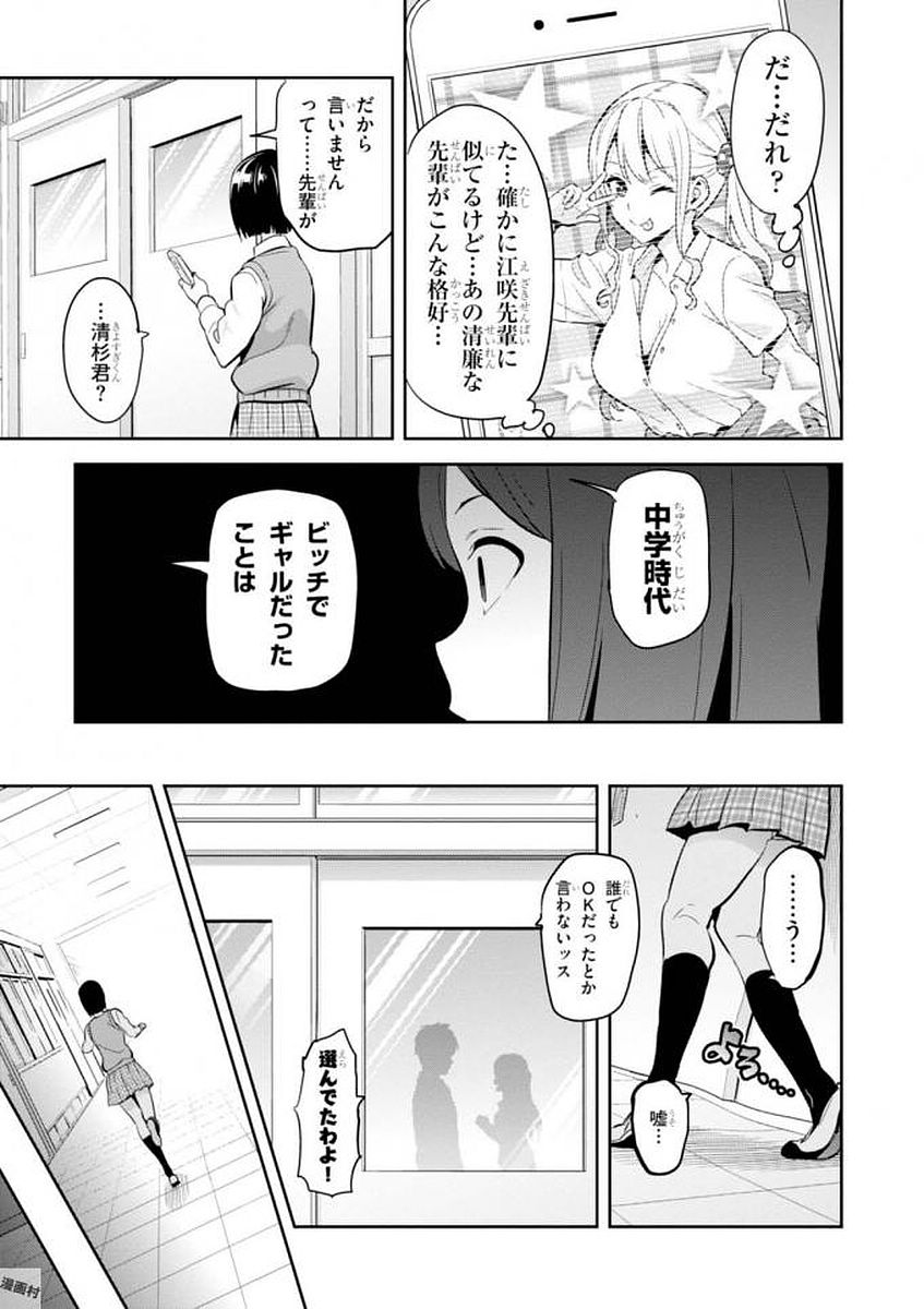 Maken-Ki! Chapter 109 25ページ