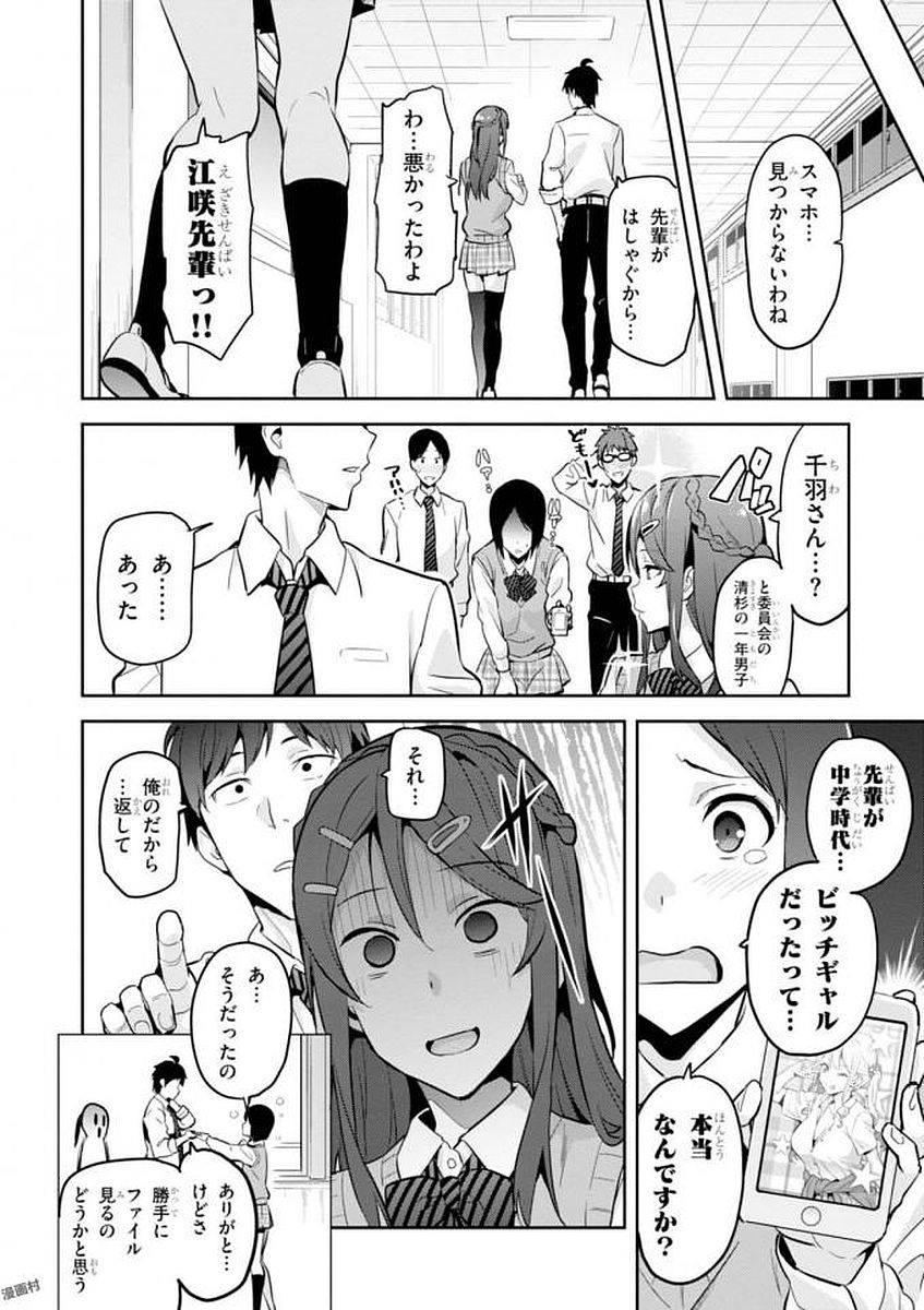 Maken-Ki! Chapter 109 26ページ