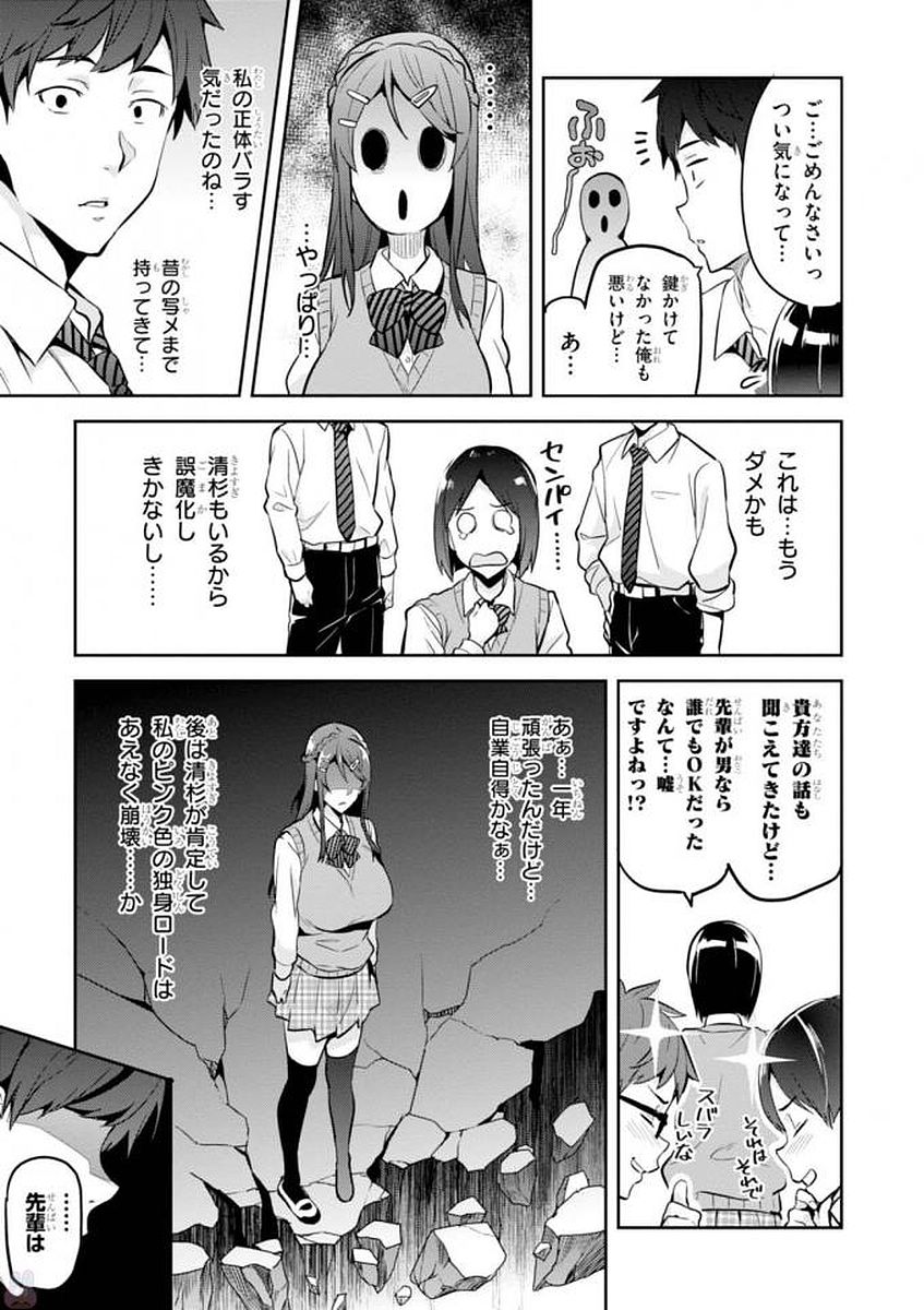 Maken-Ki! Chapter 109 27ページ