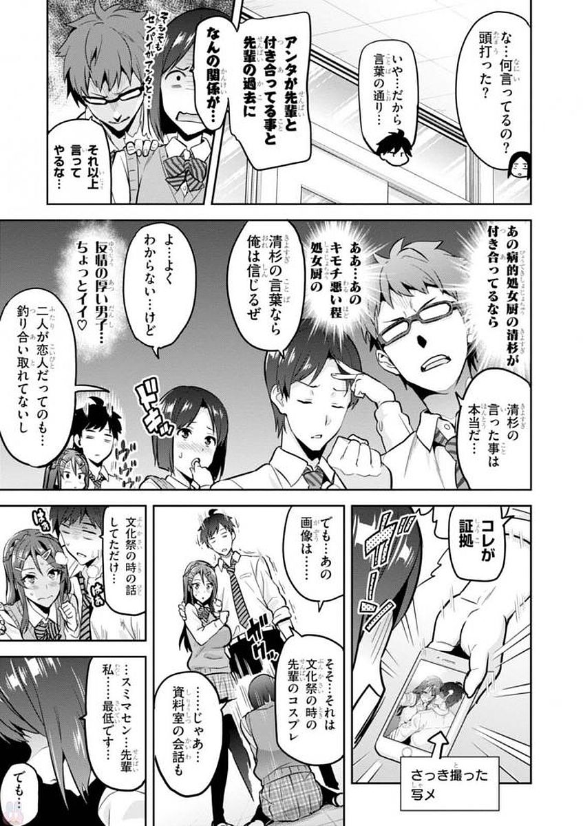 Maken-Ki! Chapter 109 29ページ