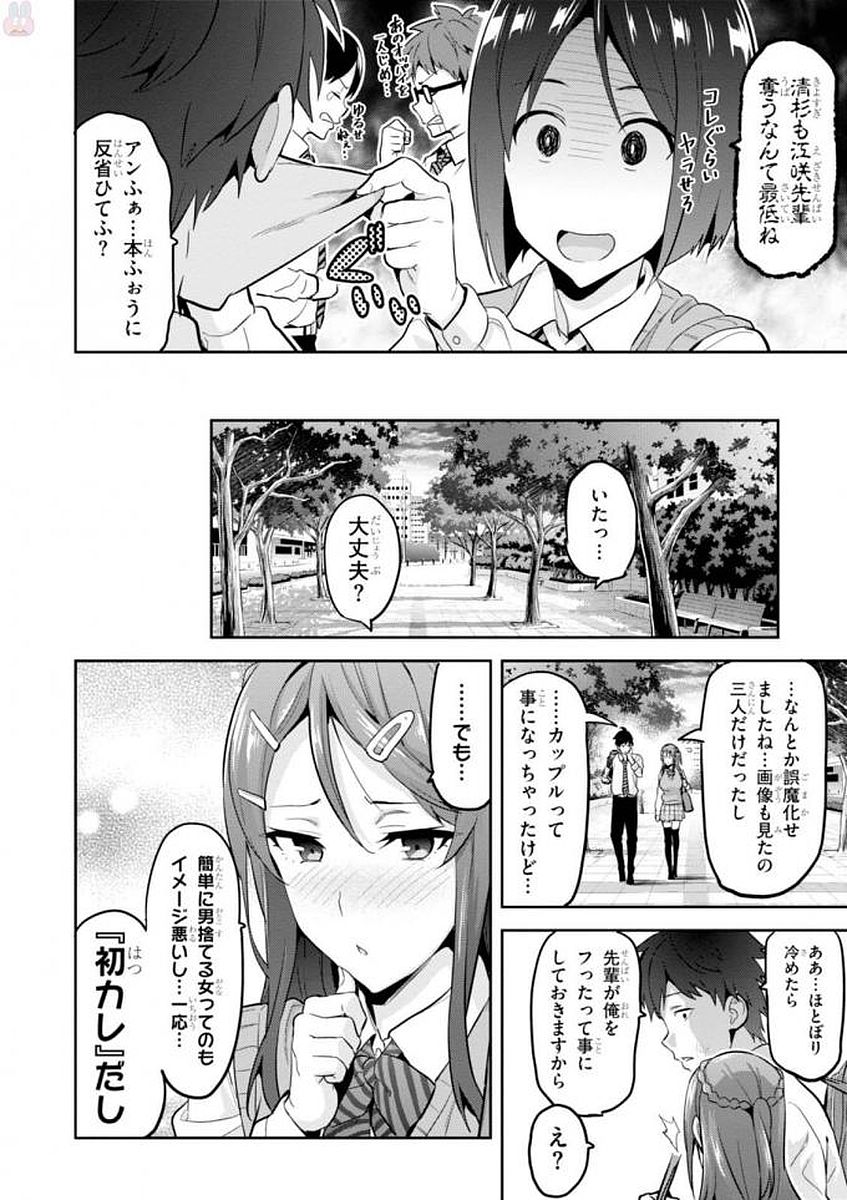 Maken-Ki! Chapter 109 30ページ