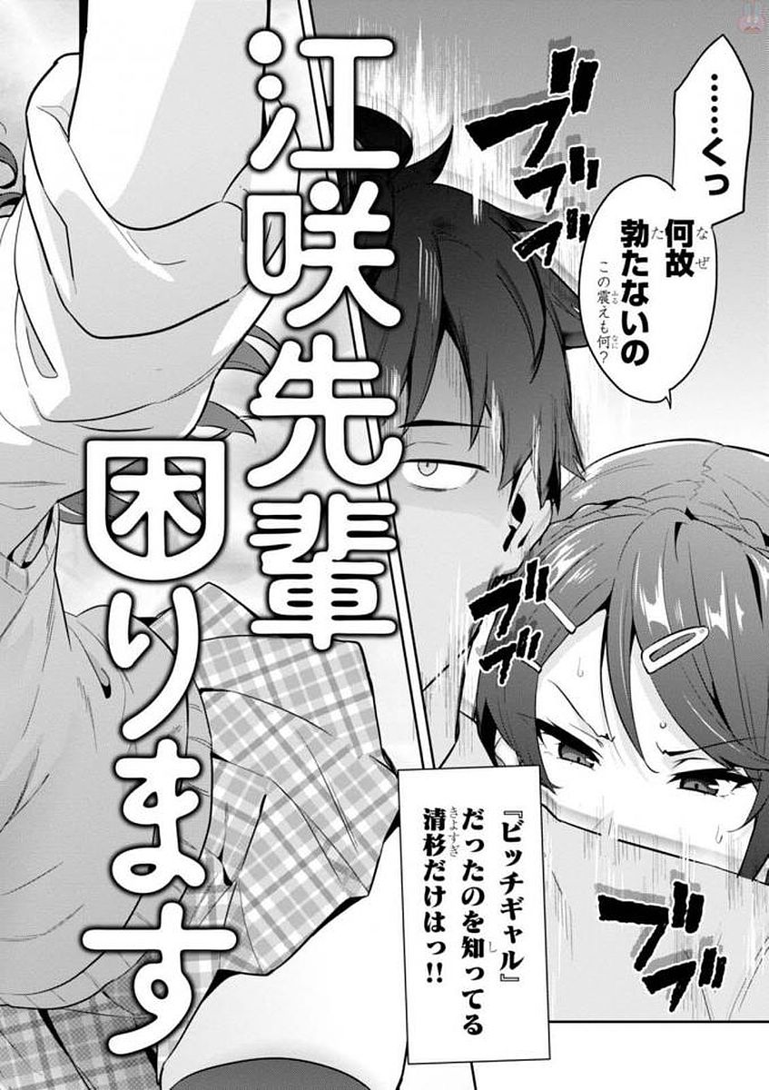 Maken-Ki! Chapter 109 4ページ