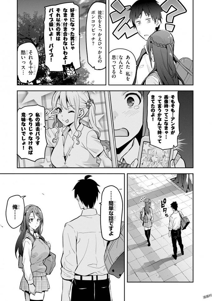 Maken-Ki! Chapter 109 31ページ