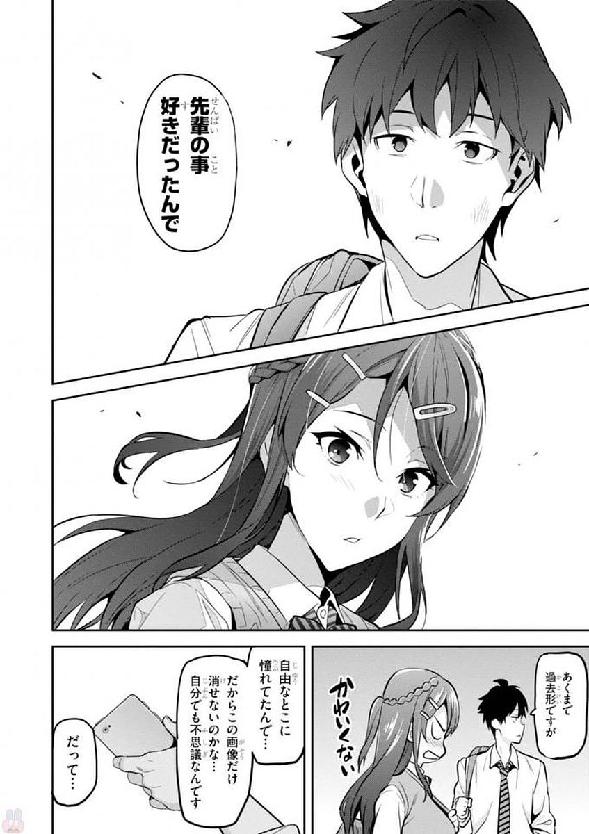 Maken-Ki! Chapter 109 32ページ