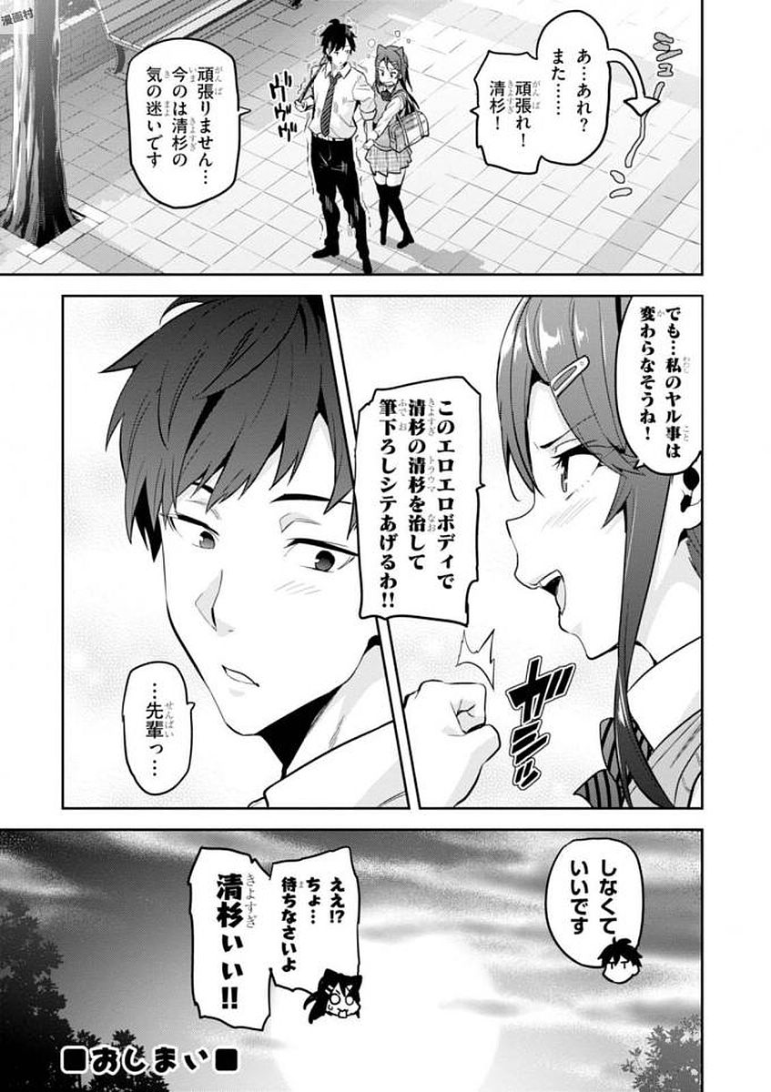 Maken-Ki! Chapter 109 35ページ