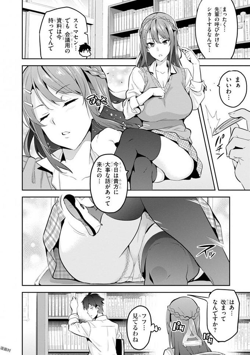 Maken-Ki! Chapter 109 6ページ