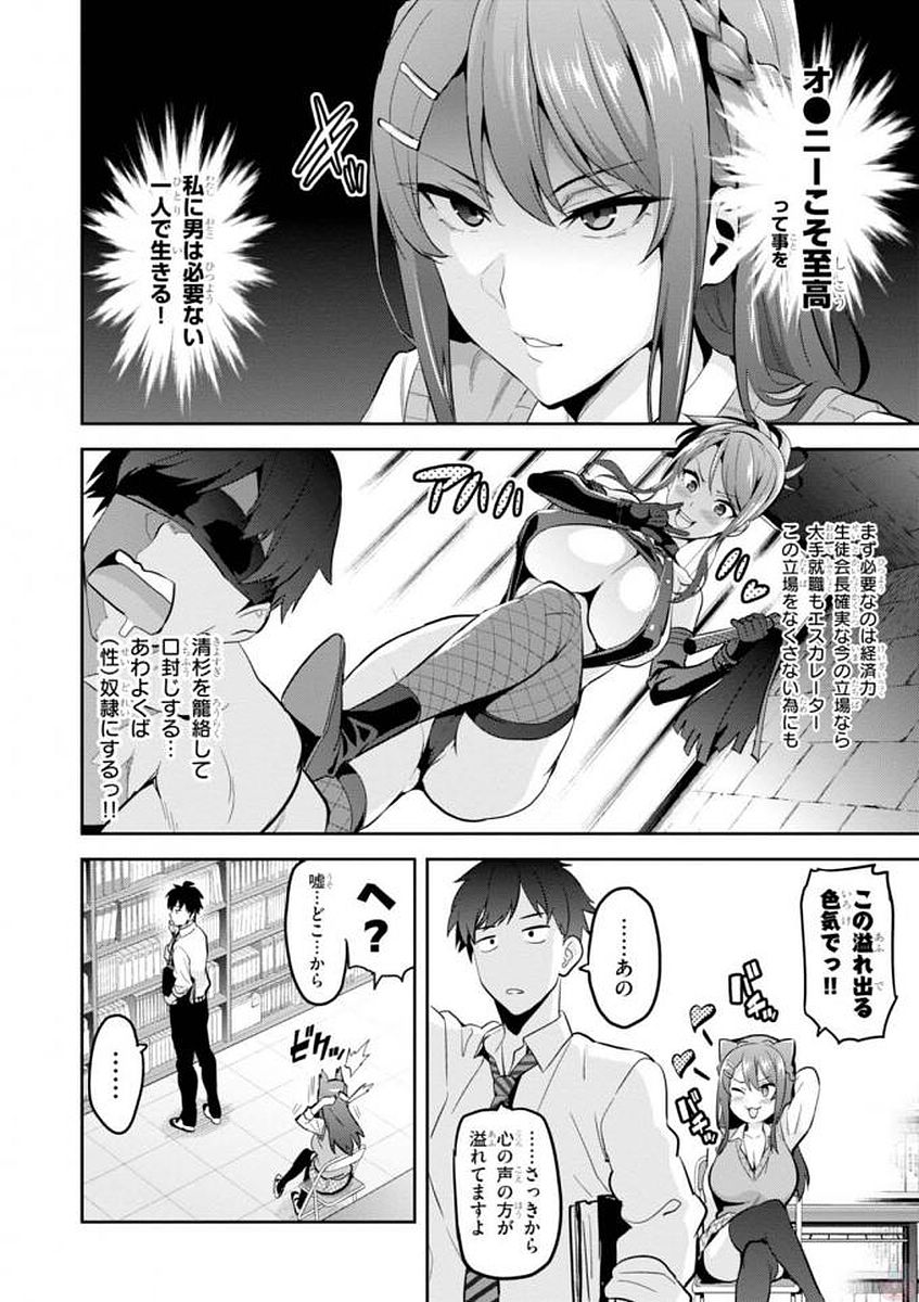 Maken-Ki! Chapter 109 8ページ