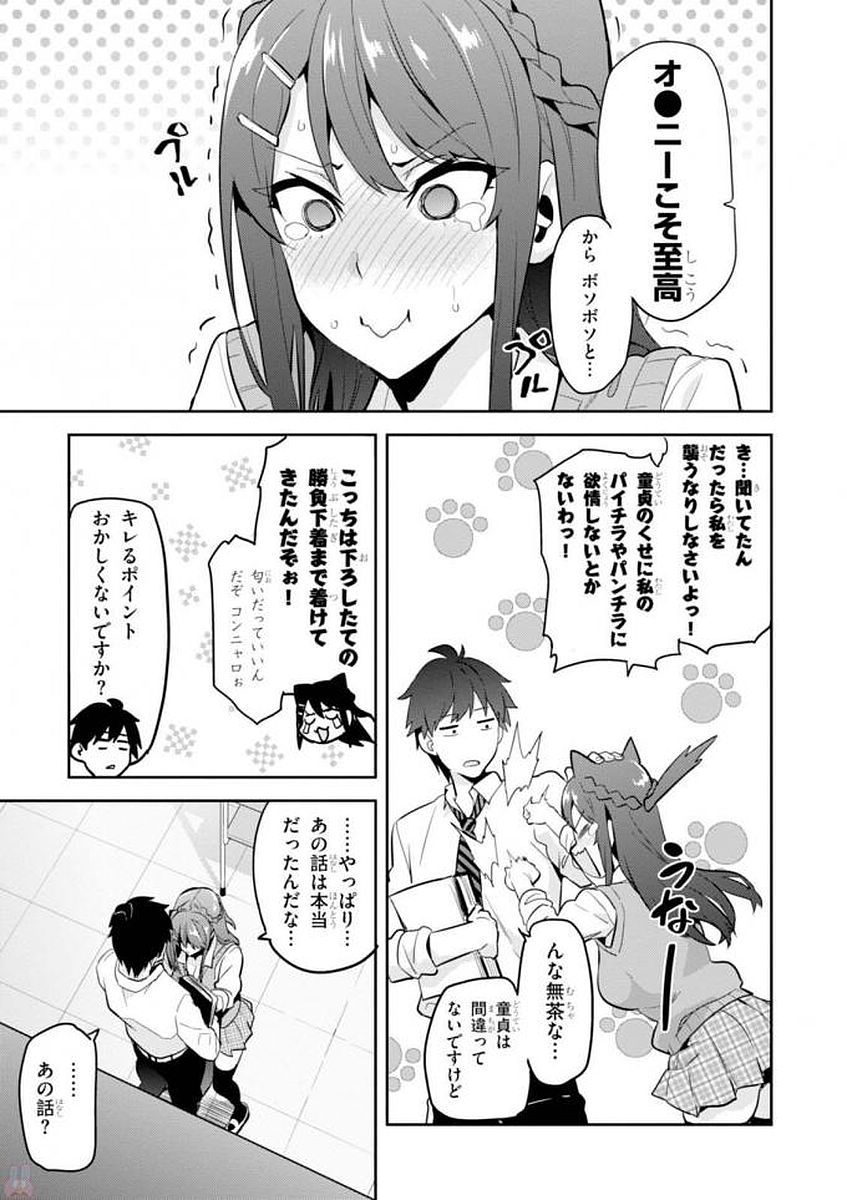 Maken-Ki! Chapter 109 9ページ