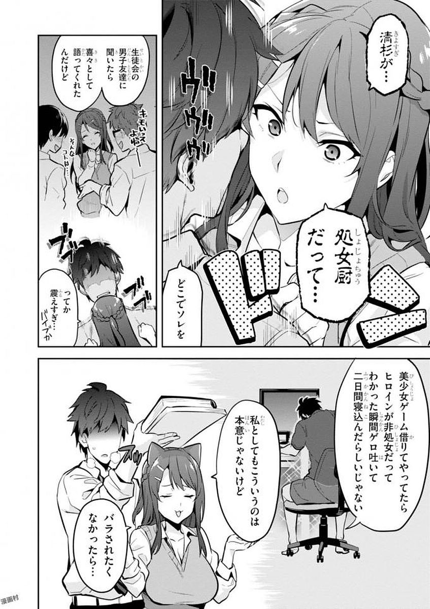 Maken-Ki! Chapter 109 10ページ