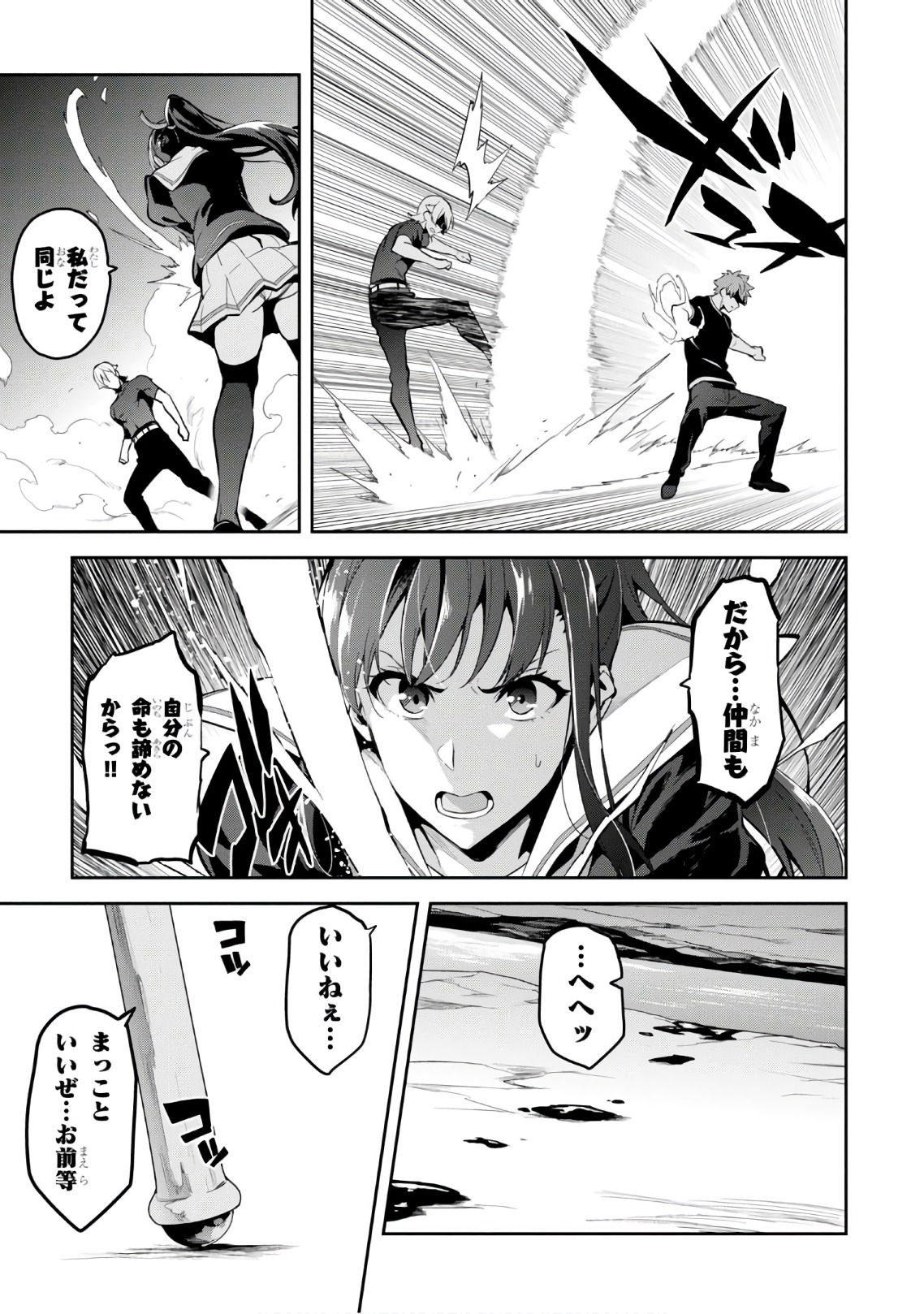 Maken-Ki! Chapter 110 11ページ