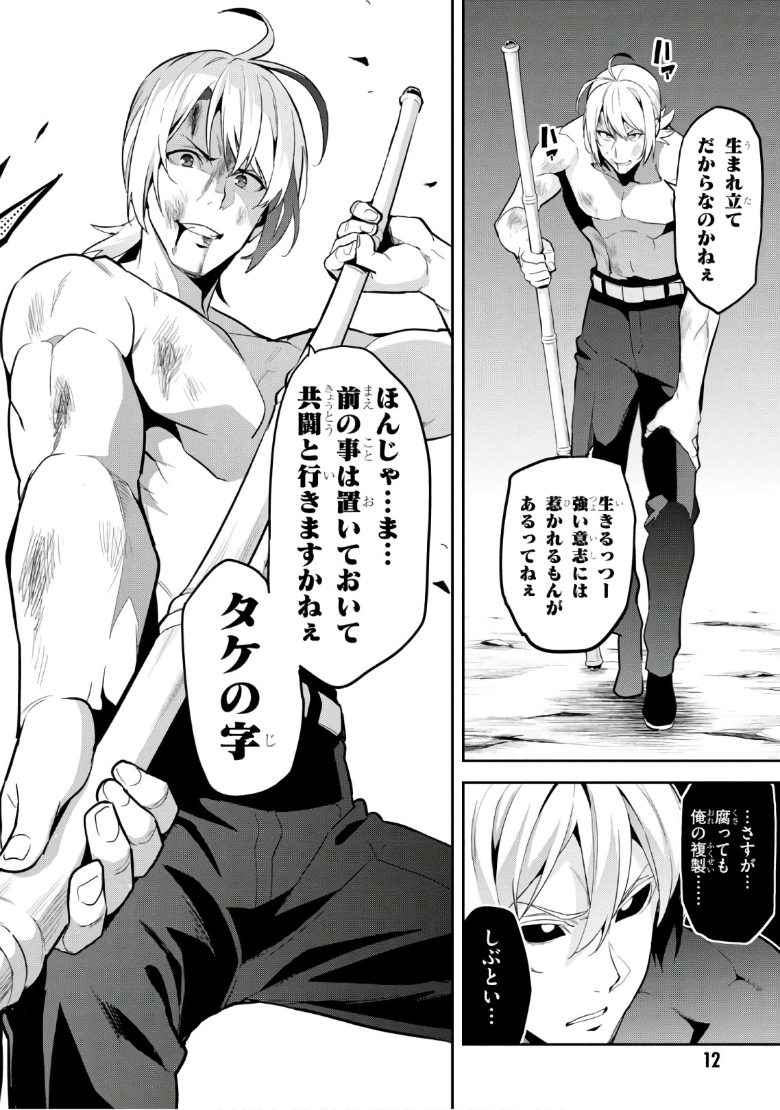 Maken-Ki! Chapter 110 12ページ