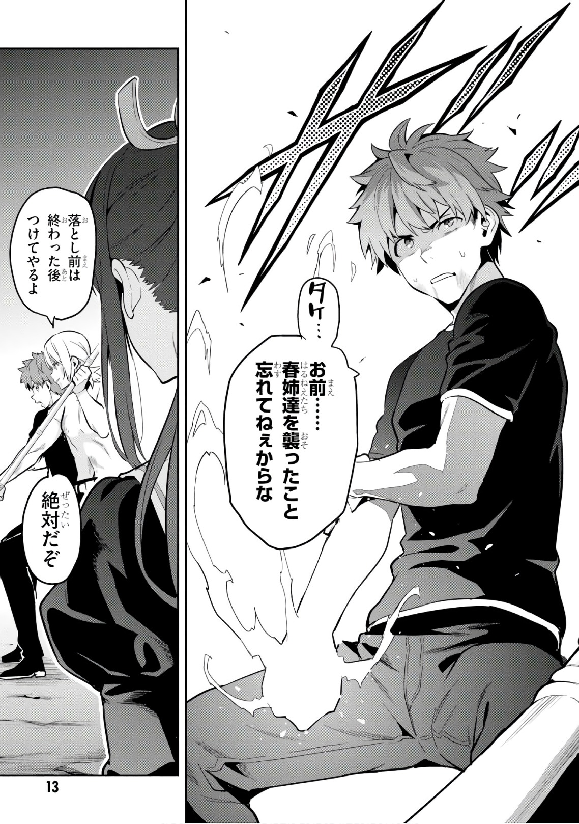 Maken-Ki! Chapter 110 13ページ