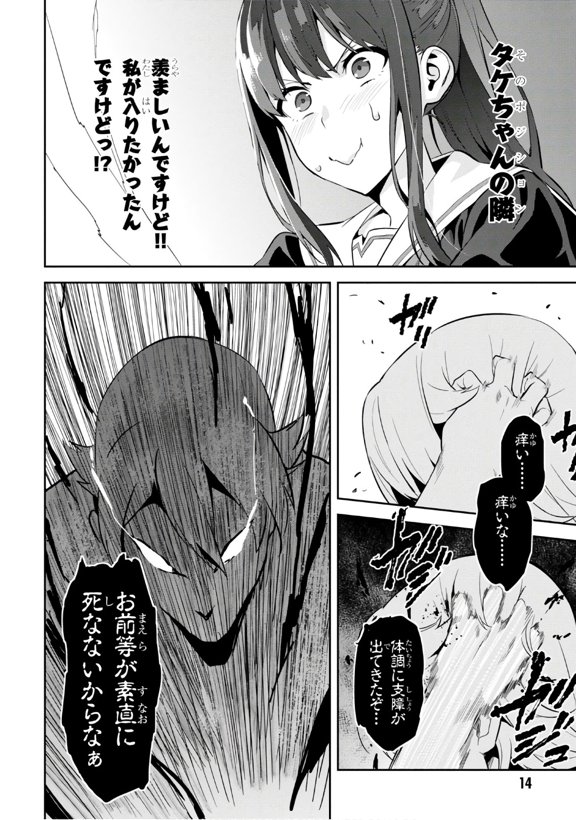 Maken-Ki! Chapter 110 14ページ