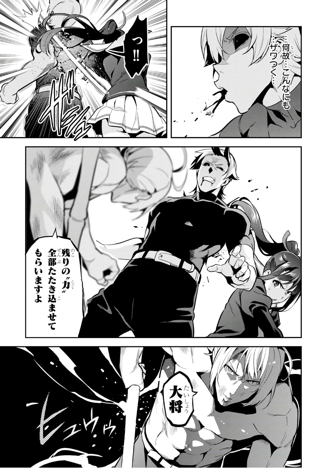 Maken-Ki! Chapter 110 17ページ