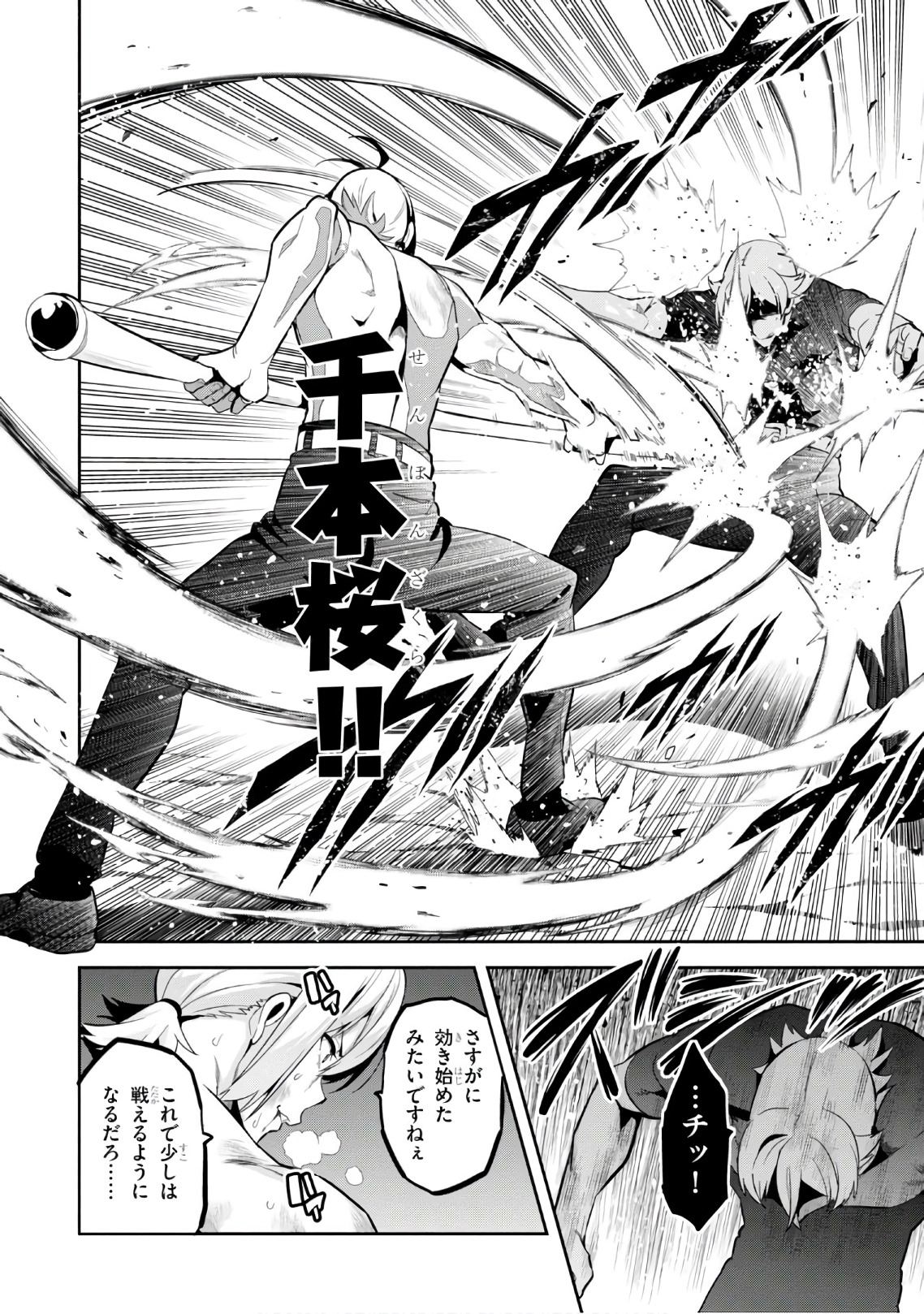Maken-Ki! Chapter 110 18ページ