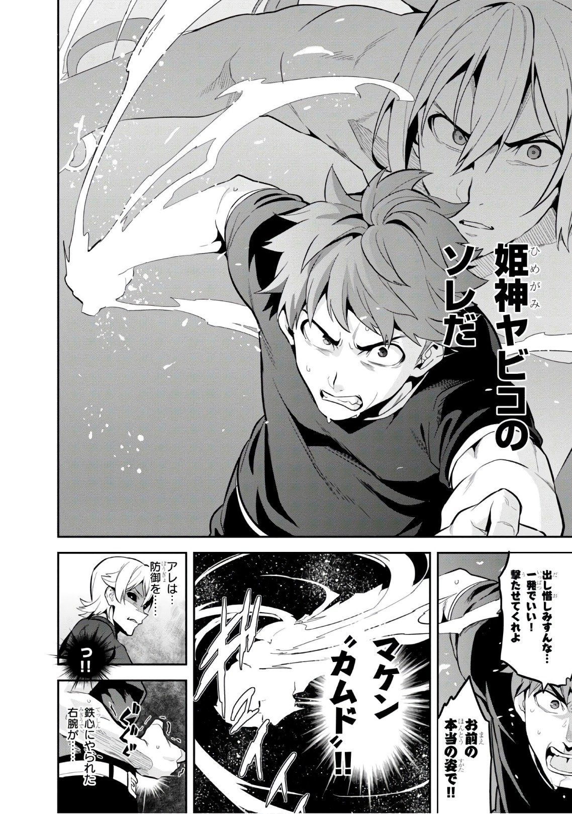 Maken-Ki! Chapter 110 20ページ