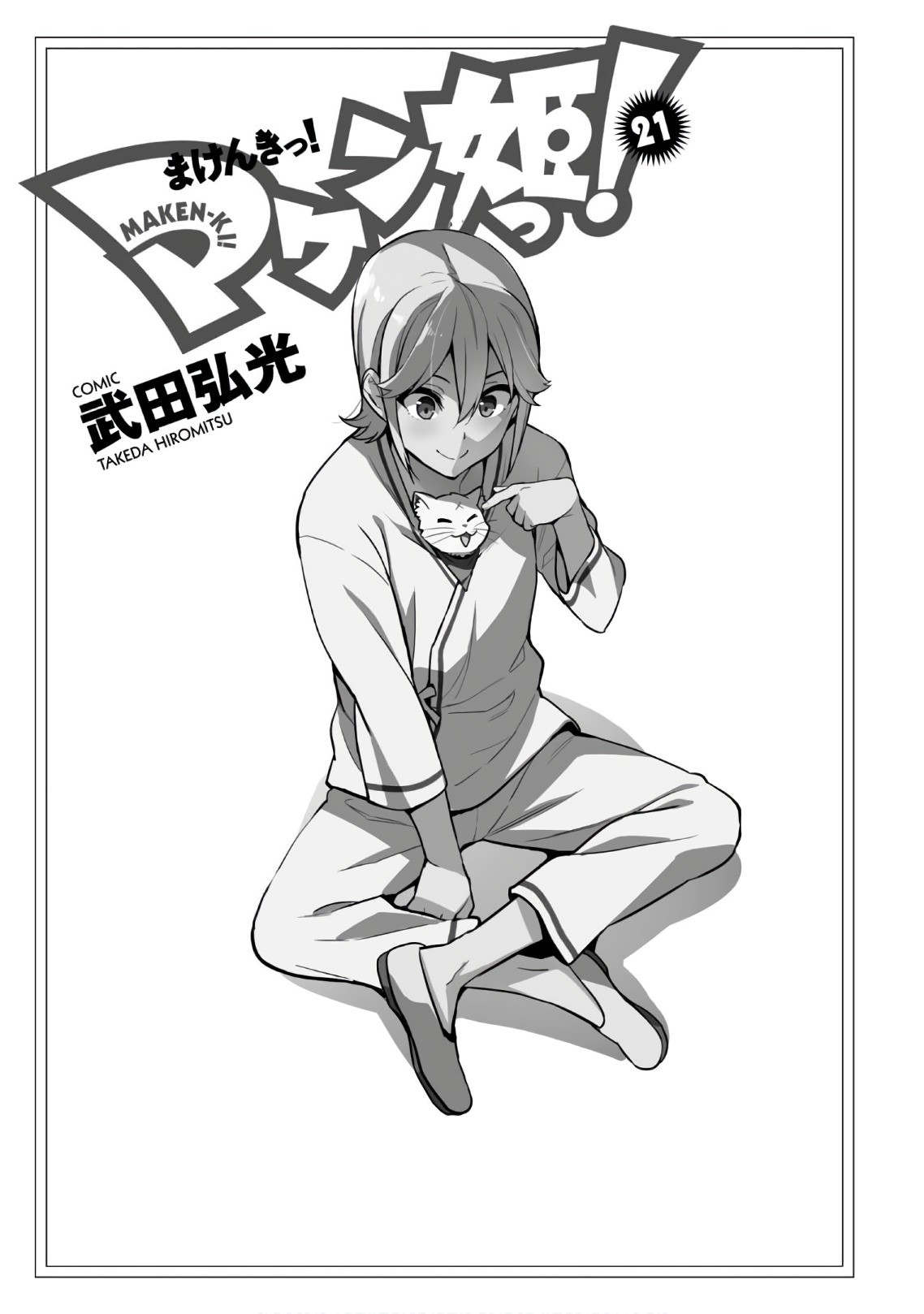 Maken-Ki! Chapter 110 3ページ